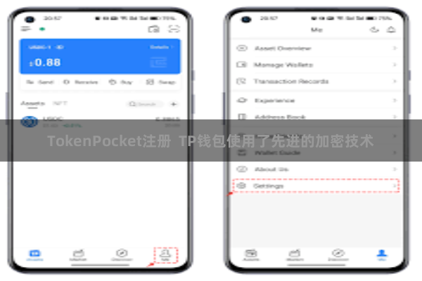 TokenPocket注册  TP钱包使用了先进的加密技术