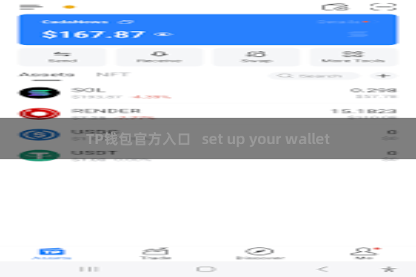 TP钱包官方入口   set up your wallet