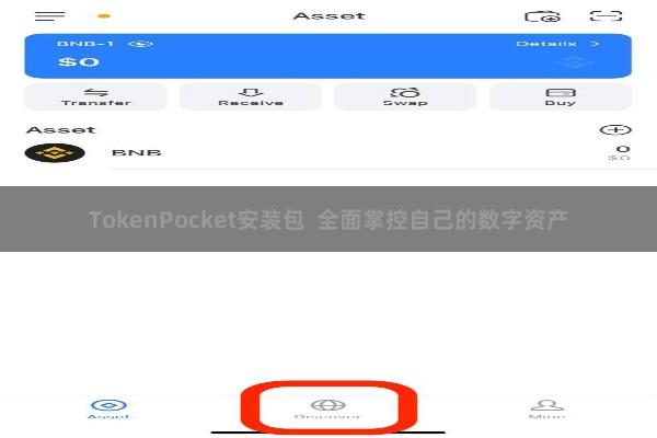 TokenPocket安装包  全面掌控自己的数字资产